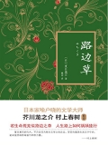 路边草