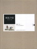 朝花夕拾（中外文学名著典藏系列）
