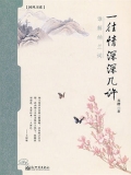 一往情深深几许：谁解纳兰词