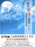 恍若梦中一相逢