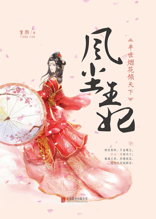 风尘王妃（全三册）