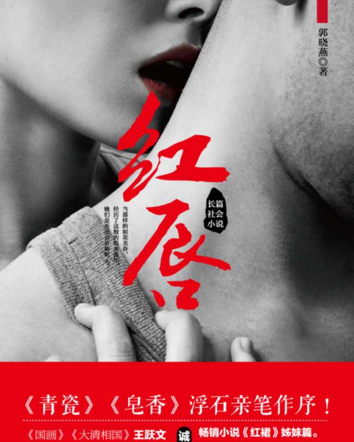 红唇