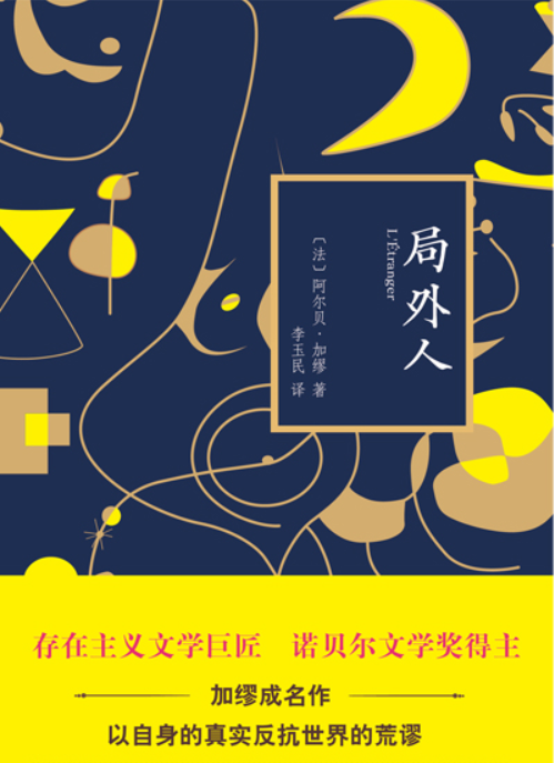 局外人