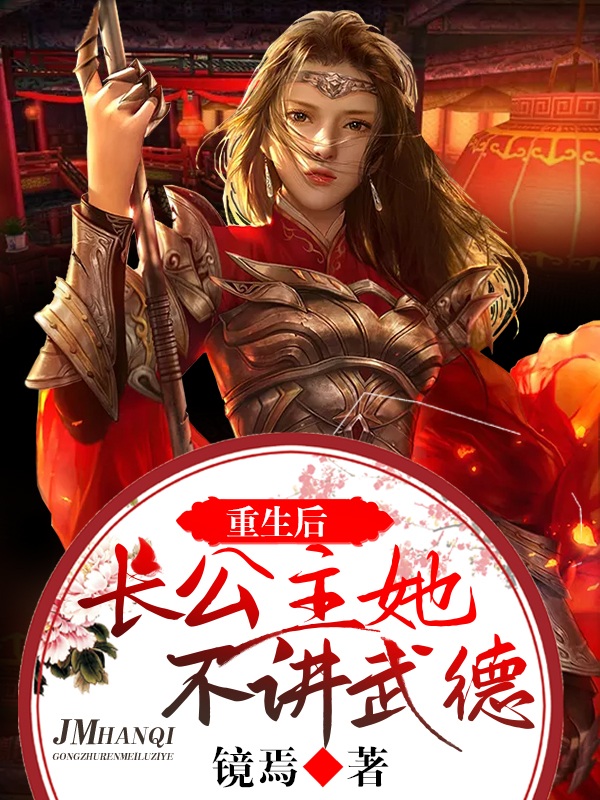 重生之霸道公主