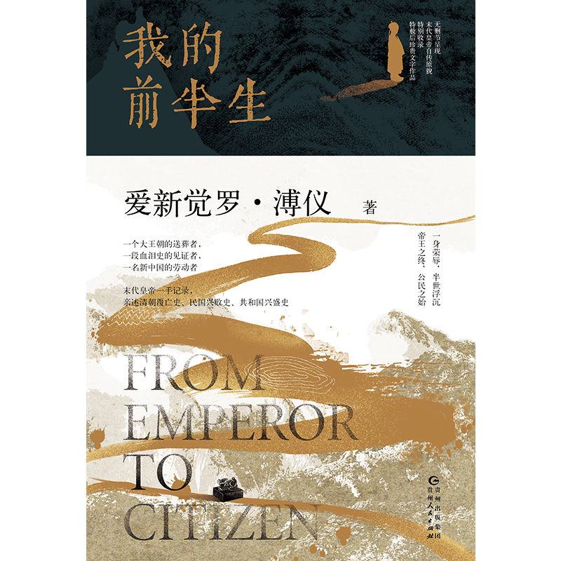 我的前半生